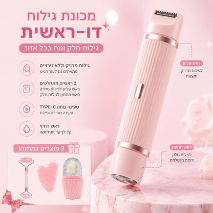 מכשיר גילוח חשמלי לנשים עם ראש כפול להסרת שיער מהפנים והגוף, לגילוח עדין, מהיר וללא כאב, מתאים לאזורי בית השחי, הרגליים והביקיני.