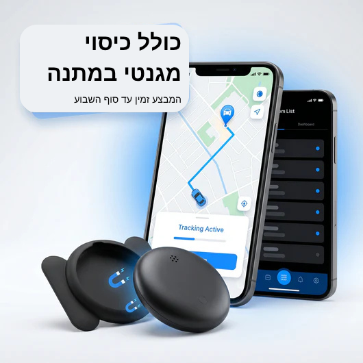 TrackGuard Find – השקט לדעת שהדברים החשובים שלך תמיד איתך