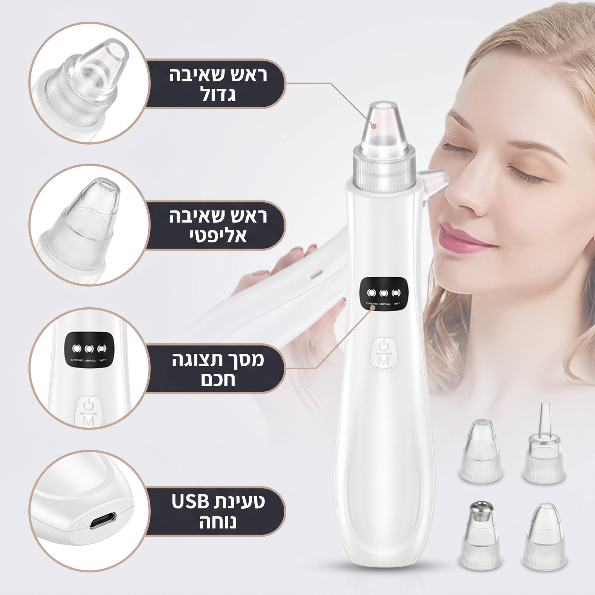 מכשיר חשמלי להסרת שחורים מהאף עם טכנולוגיית שאיבה לניקוי נקבוביות עמוק, להסרת שומן, לכלוך וראשים שחורים בקלות.