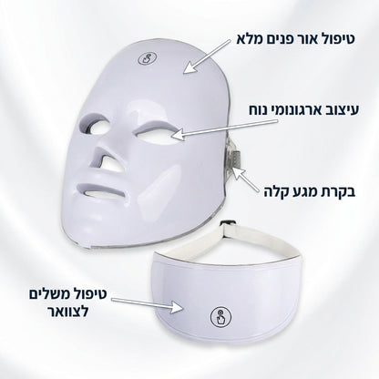 מסכת LED לבנה לטיפוח הפנים