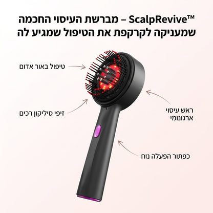 מסרק עיסוי חשמלי לקרקפת עם תאורת LED אדומה 630nm, עיסוי רטט ומברשת לעידוד צמיחת שיער וטיפוח הקרקפת.