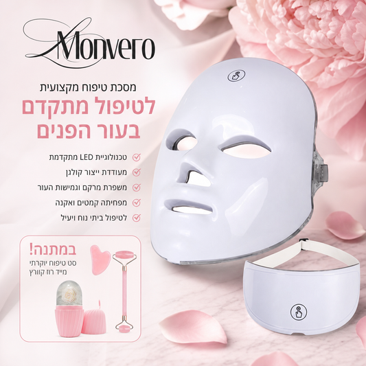 מסכת LED לבנה לטיפוח הפנים