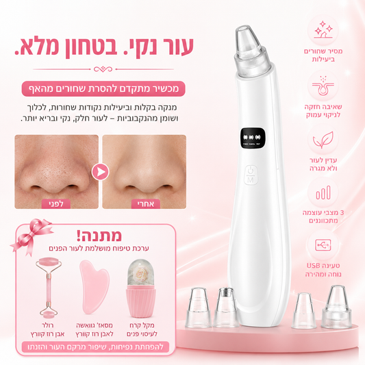 מכשיר חשמלי להסרת שחורים מהאף עם טכנולוגיית שאיבה לניקוי נקבוביות עמוק, להסרת שומן, לכלוך וראשים שחורים בקלות.